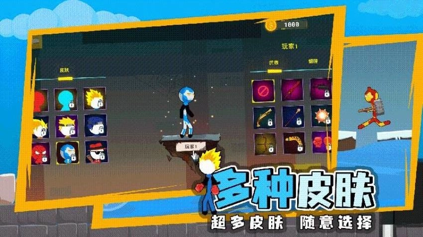 火柴人大暴走游戏图1