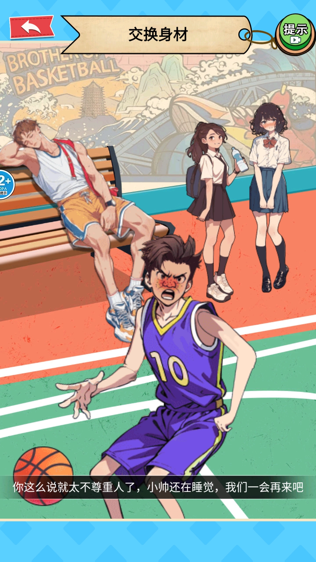 交换美貌身材游戏(1)