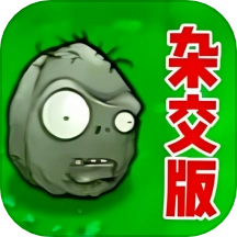 新植物战争无广告版