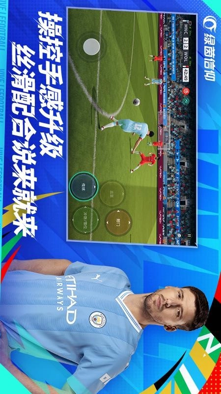 绿茵信仰游戏-图1