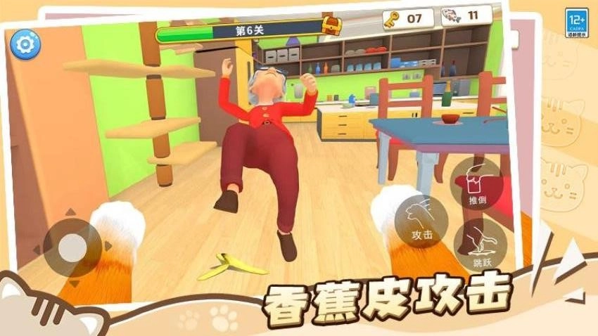 肥猫爱拆家游戏(2)