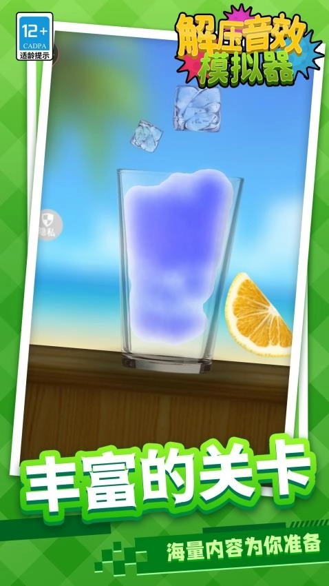 模拟音效解压器游戏(2)