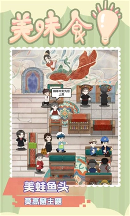 美味食光游戏正版图2