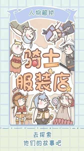 骑士服装店游戏纯净版图5
