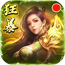 狂暴传奇手机正版v1.3.0
