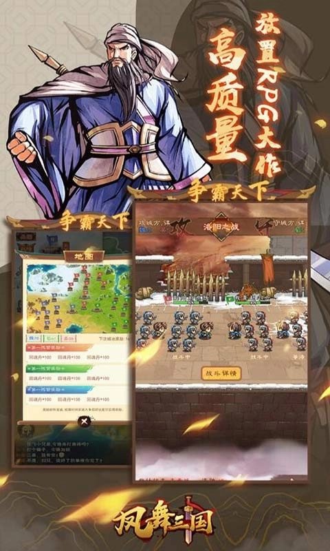 凤舞三国游戏安装包(1)