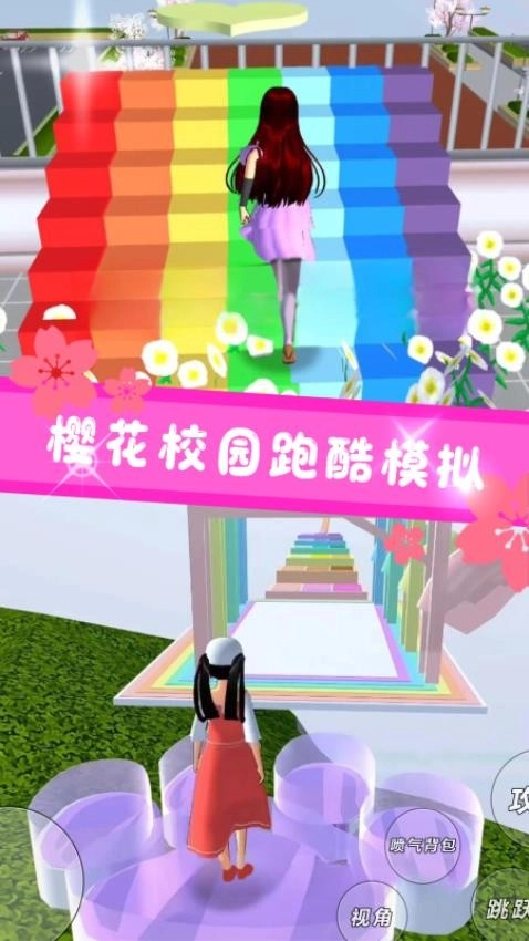 樱花学园少女世界游戏图1