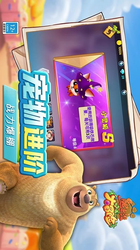 熊出没大冒险游戏图1