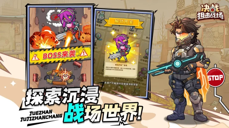 决战狙击战场游戏2