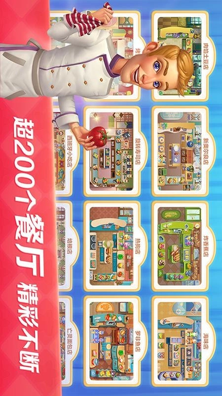 开心大厨游戏图3