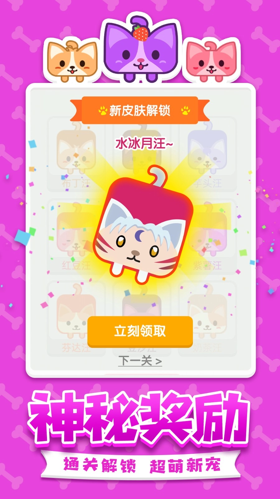 汪星人一笔画游戏3