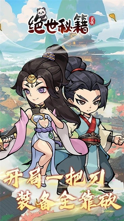 绝世秘籍游戏(3)