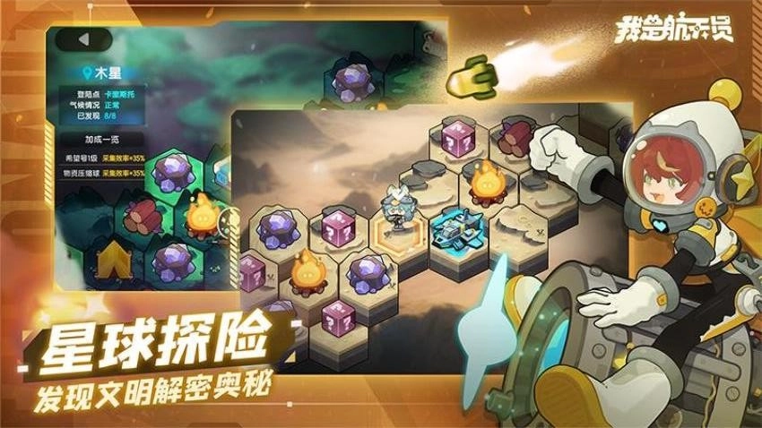 我是航天员游戏(1)