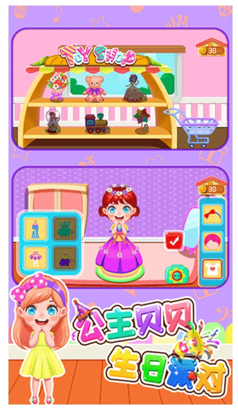 公主贝贝生日派对游戏图2