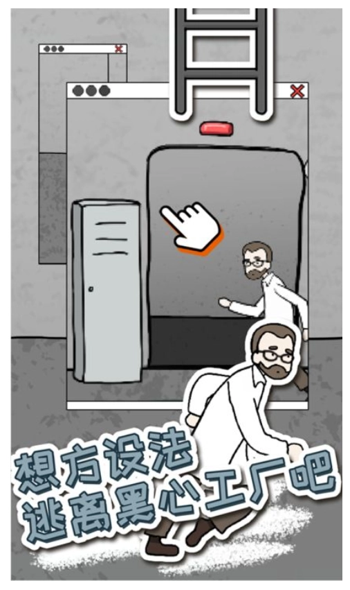 逃脱工厂游戏图3