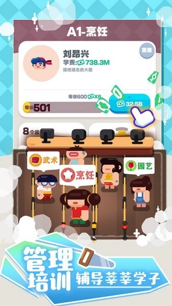 我的培训学校游戏图2