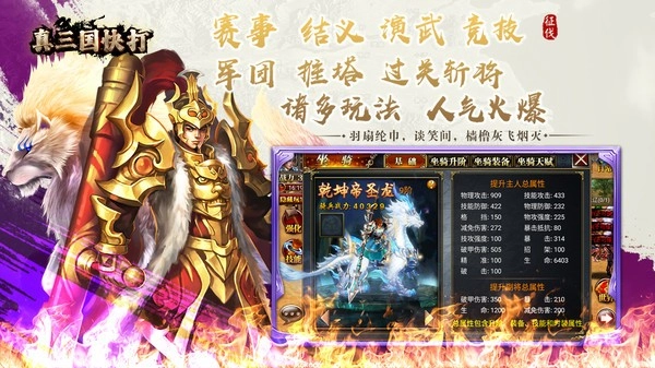 真三国快打游戏