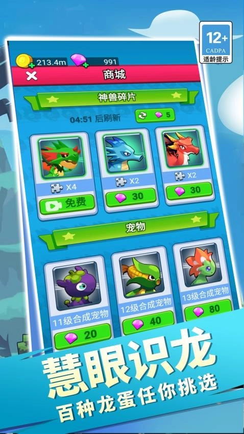 数码变异龙游戏(2)