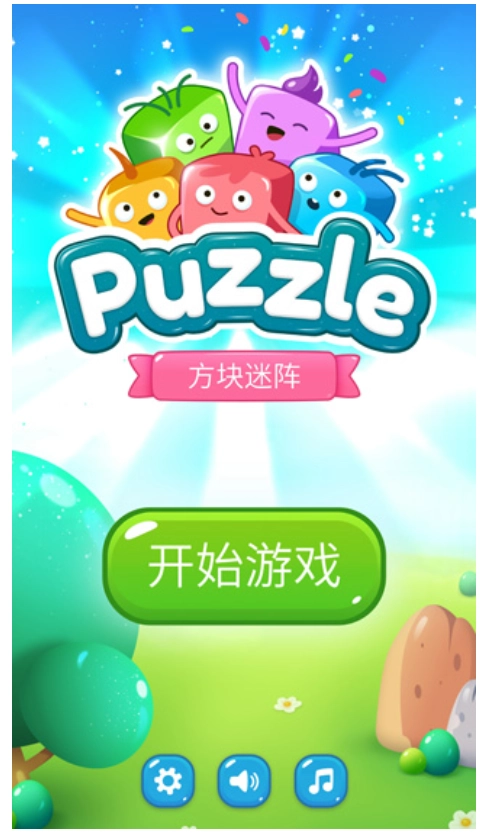 方块迷阵游戏-图1