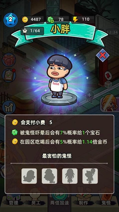 猛鬼打工日记游戏(2)