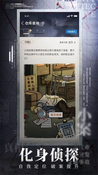赏金侦探游戏纯净版图1