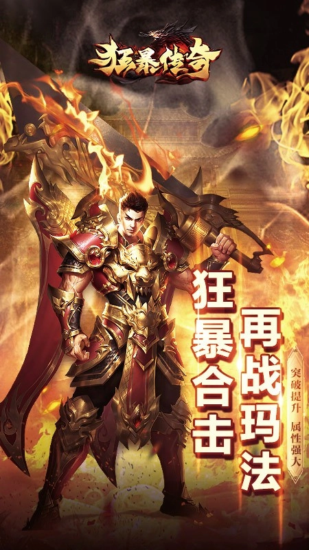 狂暴传奇手机正版