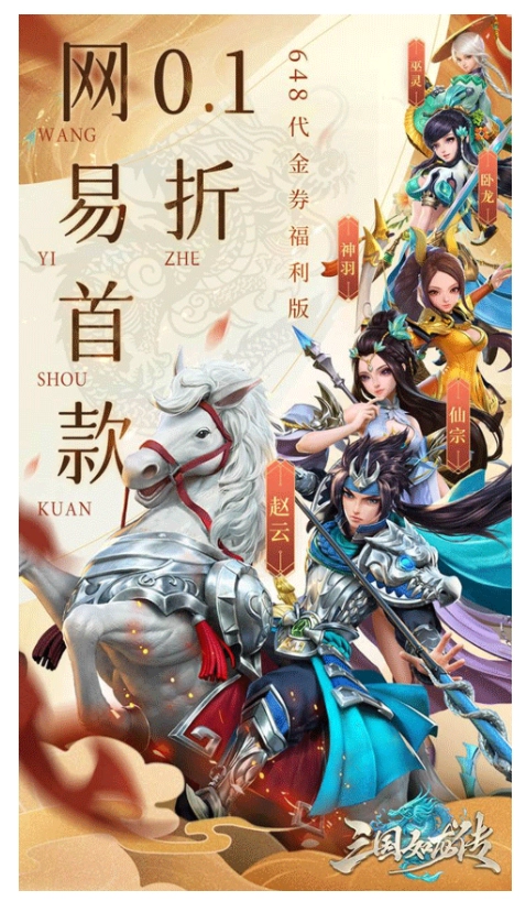 三国如龙传直装版图3