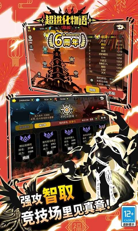 超进化物语(4)