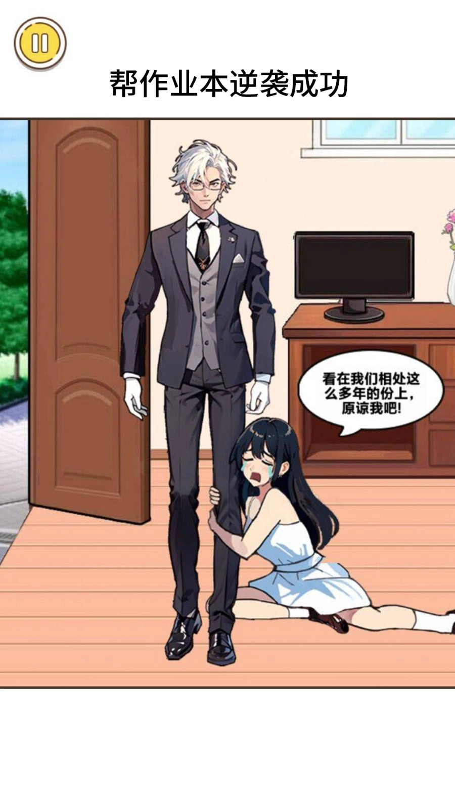帮帮小少女
