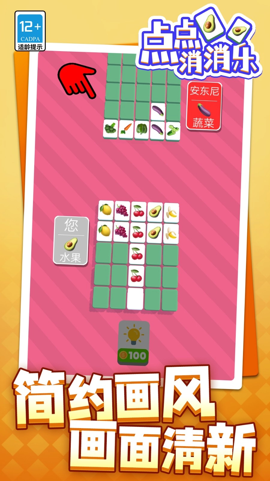 点点消消乐游戏图3