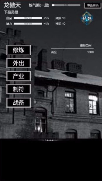 肥宅修真录游戏(4)