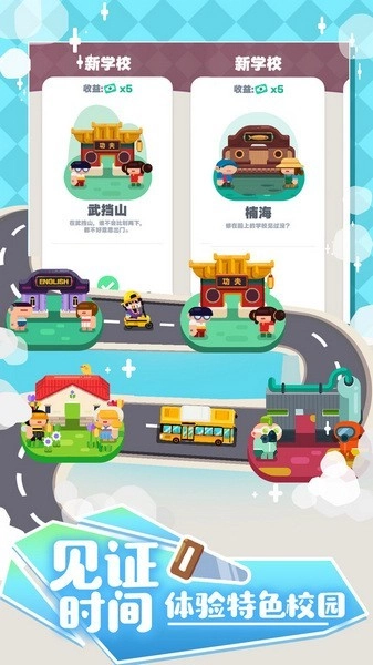 我的培训学校游戏图4