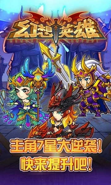 幻想英雄游戏图4
