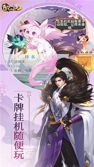 飞仙诀游戏截图4