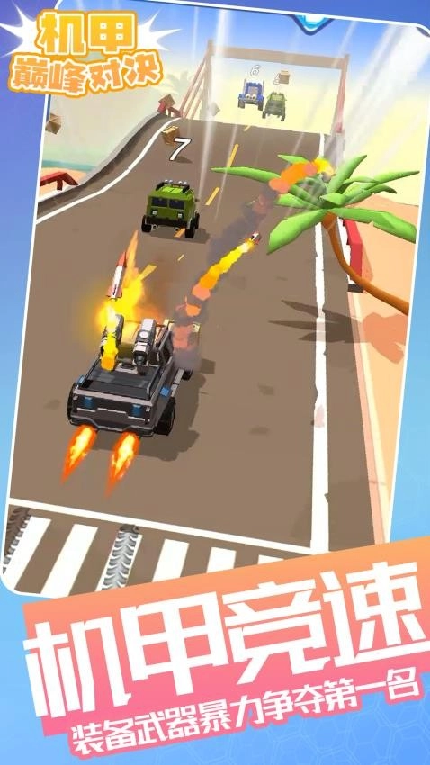 机甲巅峰对决(4)