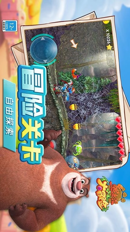 熊出没大冒险游戏图2