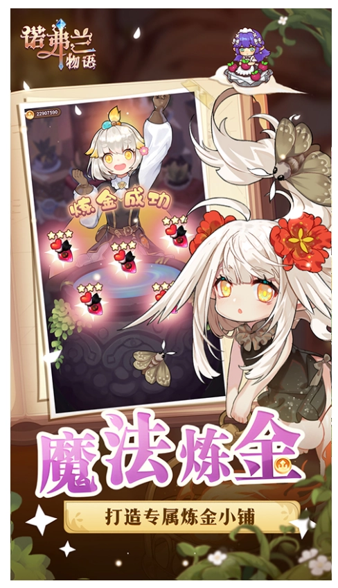 诺弗兰物语