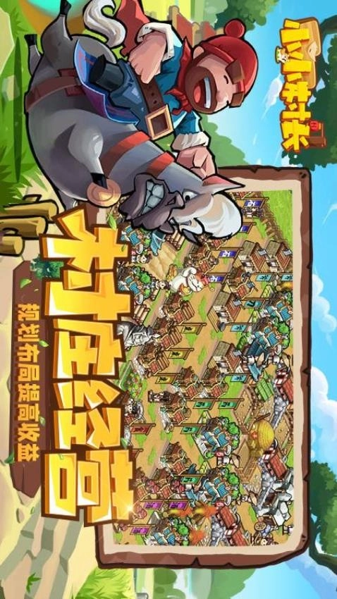 小小村长游戏图1