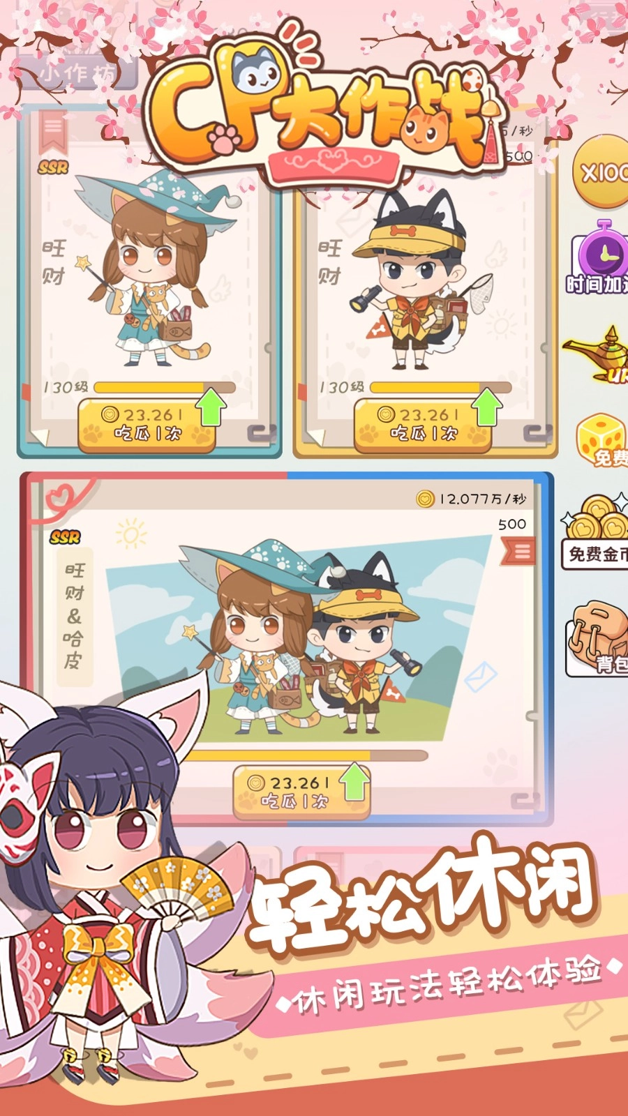 CP大作战游戏图5