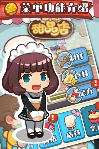 口袋甜品店图2