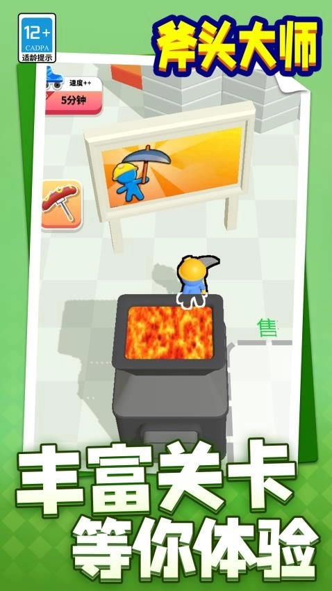 斧头大师游戏图2