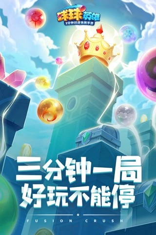 球球英雄正版(3)