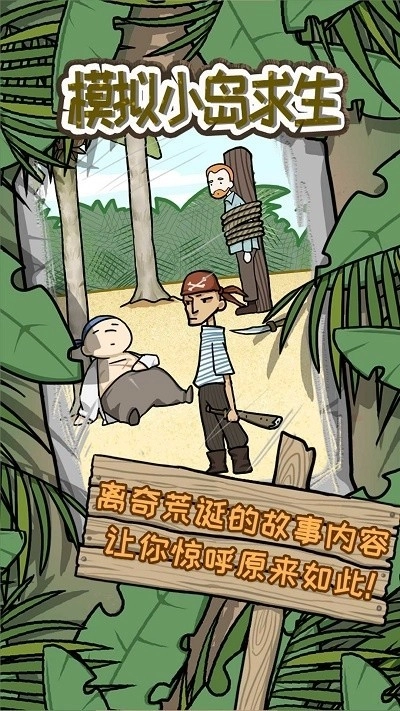 模拟小岛求生游戏图4
