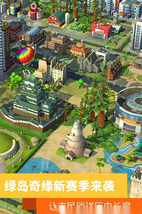 模拟城市我是市长免费原版(1)