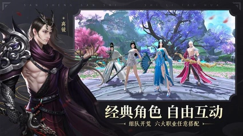 新三生三世十里桃花游戏图2