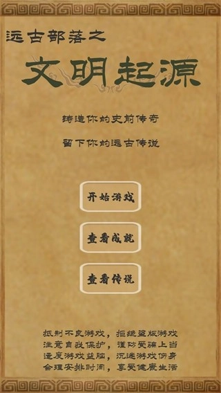 文明起源手机版(1)