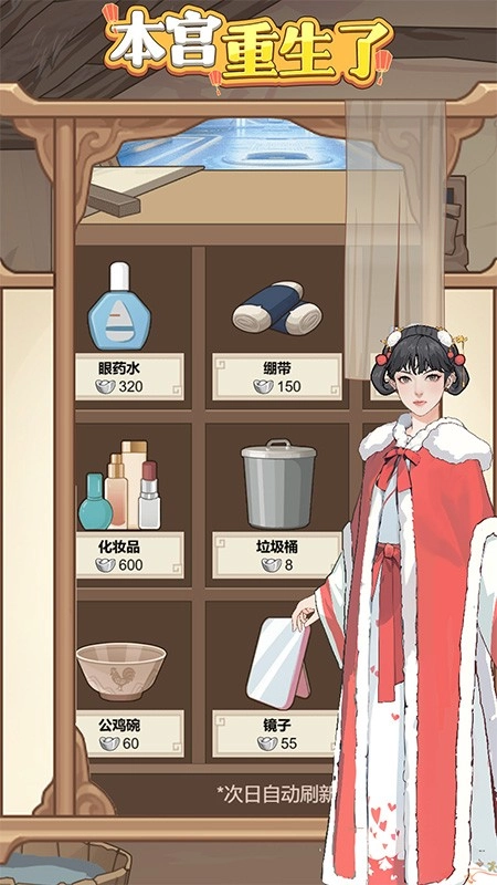 本宫重生了游戏图1