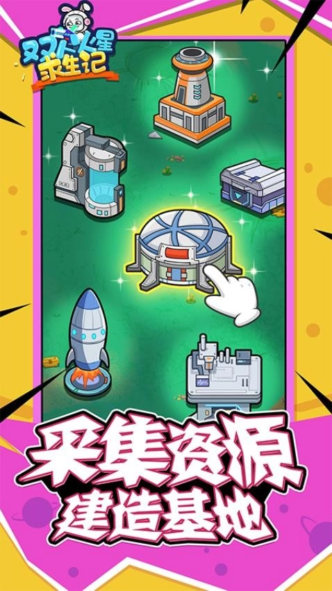 双人火星求生记游戏(1)