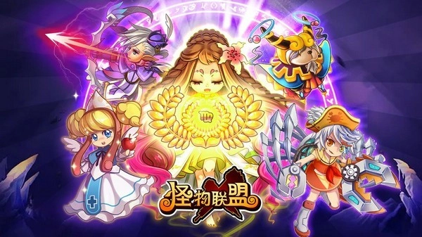怪物联盟游戏图3