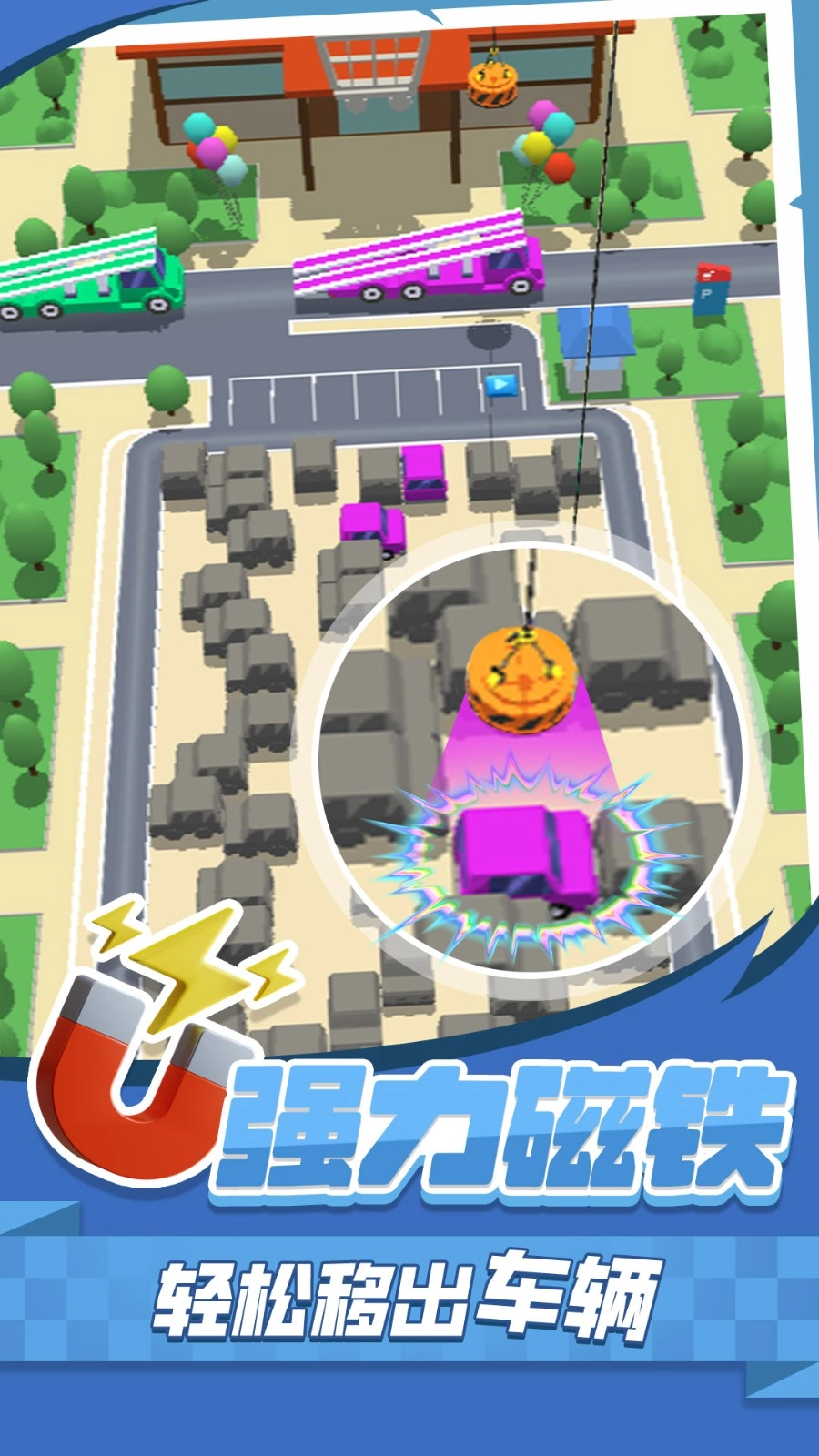 挪车消消消通用版图4